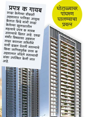 Aajchi Navi Mumbai | लोकप्रतिनिधींच्या हाती चौकशीचा ‌‘भोपळा‌’