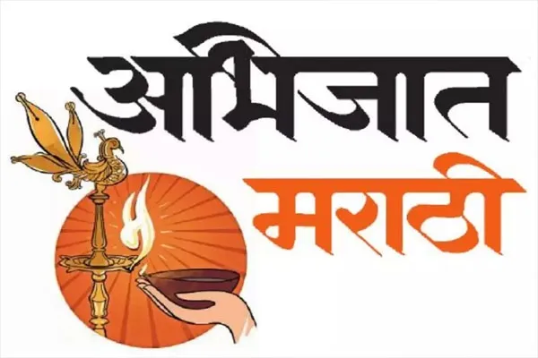 Aajchi Navi Mumbai | पालिका करणार अभिजात मराठी भाषेचा जागर