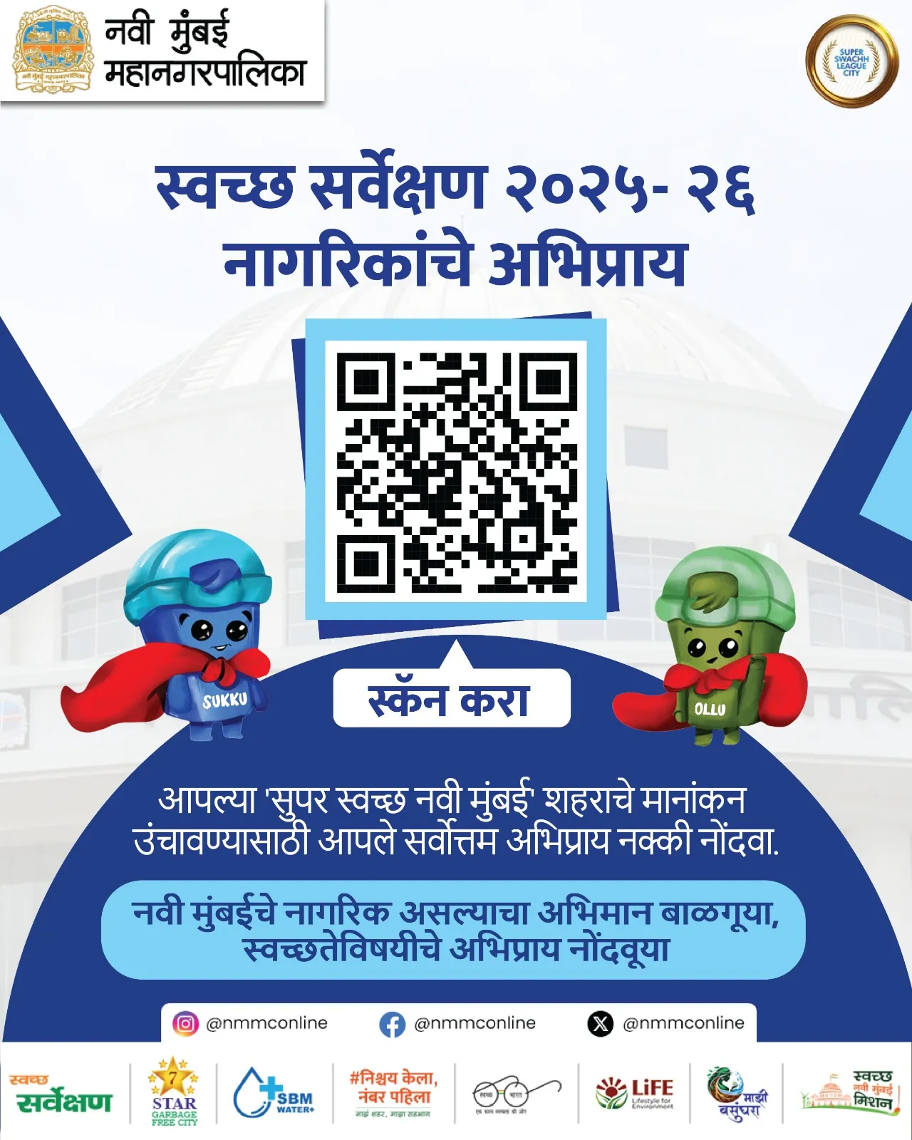 Aajchi Navi Mumbai | सुपर स्वच्छ शहरासाठी पालिका सज्ज