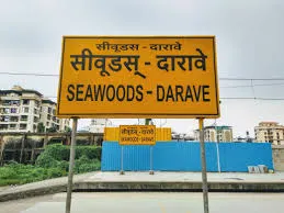 Aajchi Navi Mumbai | पुढील स्थानक ‌‘सीवूड्स दारावे-करावे‌’