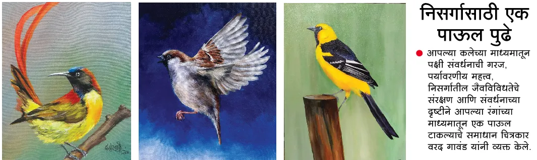 Aajchi Navi Mumbai | चित्रकार वरद गावंड यांच्या कुंचल्यातून साकारले...