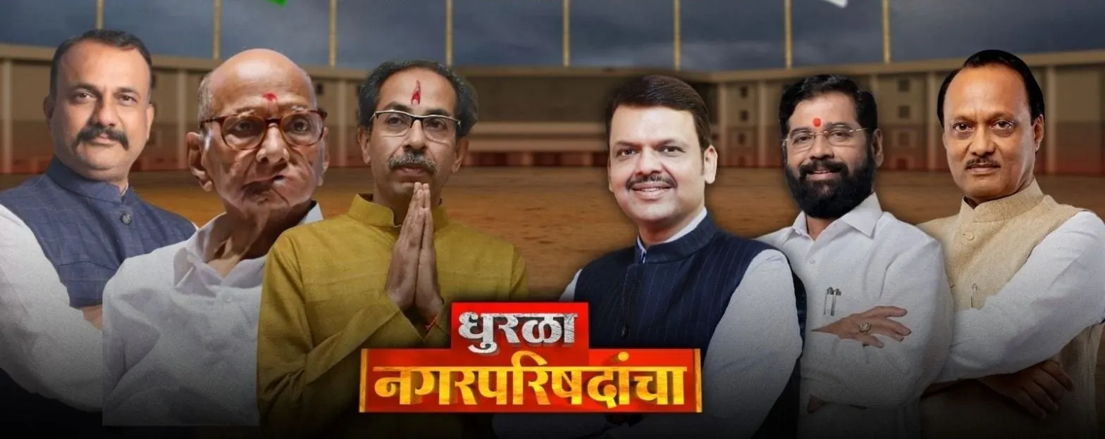 Aajchi Navi Mumbai | महायुतीची बाजी तर मविआचा धुव्वा