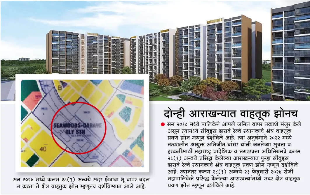 Aajchi Navi Mumbai | ‌‘वाहतूक झोन‌’ मधील एल ॲण्ड टी चा गृहप्रकल्प पुन्हा...