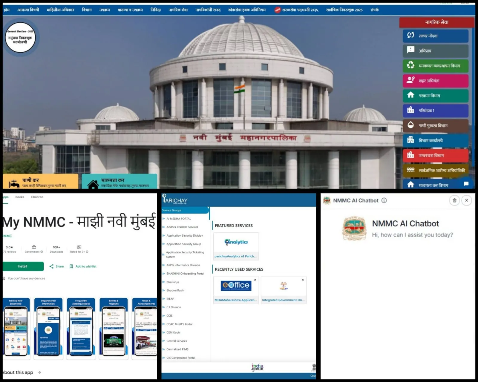 Aajchi Navi Mumbai | ई गव्हर्नन्स मध्ये नवी मुंबई पालिका चौथ्या स्थानी